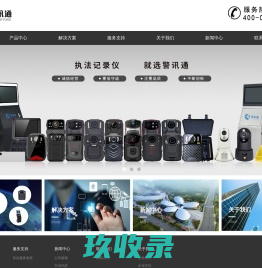 深圳警讯通