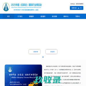 2025中国(石家庄)国际矿业博览会-国际矿业展