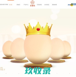圣迪乐鲜蛋 好鸡蛋 认鲜蛋