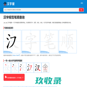 汉字屋 - 汉字笔顺笔画查询