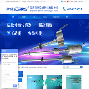 位移传感器-深圳市斯铭威科技有限公司