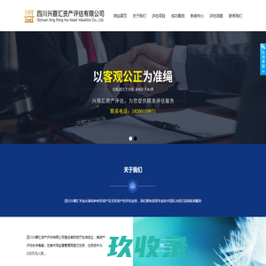 四川兴蓉汇资产评估有限公司