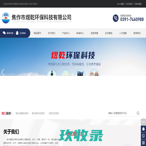 焦作市煜乾环保科技有限公司