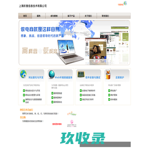 上海积慧信息技术有限公司，网站建设，电子商务网站建设，专业B2C,B2B网站开发，建电子商务网站