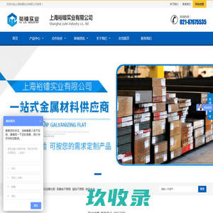 上海裕镭实业有限公司