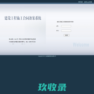 大连市建设工程造价行业协会——备案合同系统用户登录