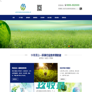 山西华境清治科技有限公司 -提倡低碳生活、促进节能减排/保护环境、就是保护我们赖以生存的的地球