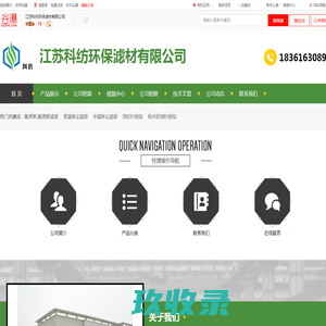 江苏科纺环保滤材有限公司