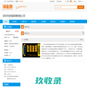 玻璃包装材料_深圳市欧瑞玻璃有限公司-淘金地