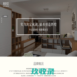 索菲亚品牌简介