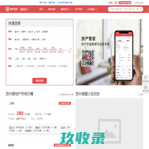 苏州房产信息网—大数据苏州住房吸引力、租房购房