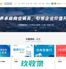 优贲