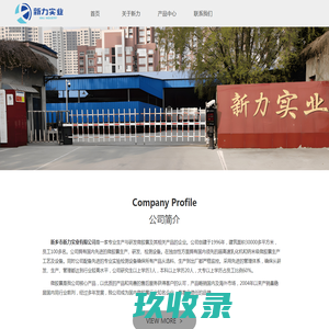 新力实业