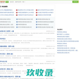 大连文都考研网_大连考研培训班_大连考研信息-大连文都考研网