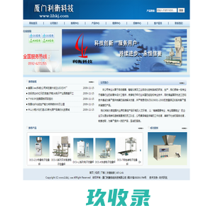厦门利衡机电科技有限公司 --- 网站首页