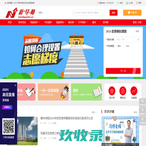 专注高中升学指导