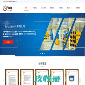 广东鸿祺新材料有限公司