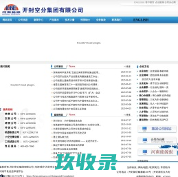 开封空分集团有限公司欢迎!