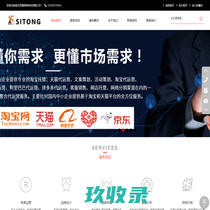 四通科技_宿迁网店运营托管_宿迁淘宝运营托管_宿迁京东运营托管_宿迁拼多多运营托管_宿迁天猫运营托管_徐州网店运营托管_徐州淘宝运营托管_徐州京东运营托管_徐州拼多多运营托管_徐州天猫运营托管_宿迁四通网络科技有限公司