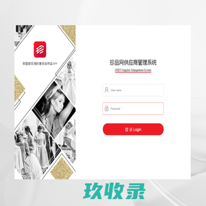 珍品网供应商平台