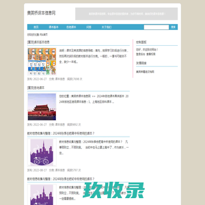 美英桥课本信息网-
