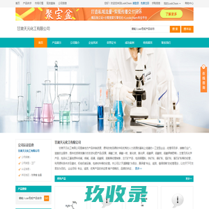 甘肃天元化工有限公司 首页