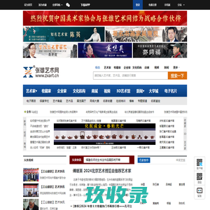 张雄艺术网-全球著名艺术门户网站