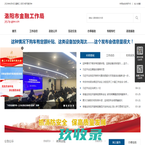首页 洛阳市金融工作局