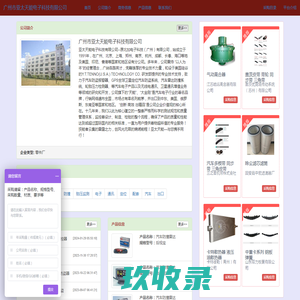 广州市亚太天能电子科技有限公司_防盗|报警器|雷达|防撞|胎压监测|电子|通讯|定位|配套|汽车|出