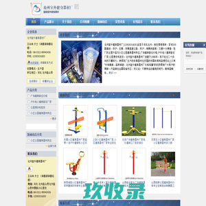 江西全康实业有限公司-【户外健身器材】新国标户外健身器材|电动液压篮球架|室外健身器材|体育器材南昌洪都体育_南昌市飞人体育设施有限公司
