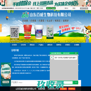 山东百威生物科技有限公司_火爆农资招商网【3456.TV】