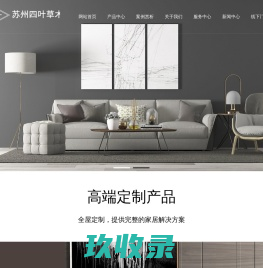 木门家具地板全屋定制|家具|地板|实木门|楼梯-苏州四叶草木业有限公司