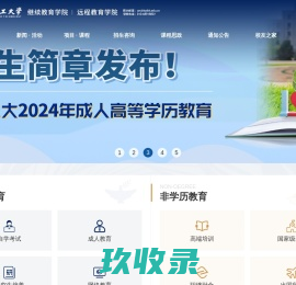 北京理工大学继教院