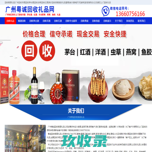 回收烟酒礼品|广州回收洋酒|回收茅台酒|回收虫草|回收红酒|高价回收燕窝鱼胶礼品|番禺|南沙|黄埔|天河|越秀|荔湾|海珠|白云|花都区上门回收礼品-广州烟酒回收礼品公司