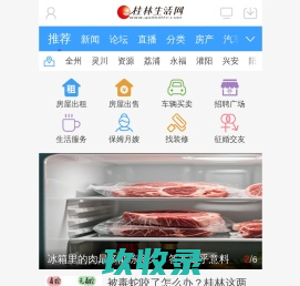 手机桂林生活网