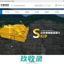 罐笼-箕斗-操车设备厂家-徐州中泰煤矿安全设备制造有限公司