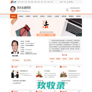 李永生律师网