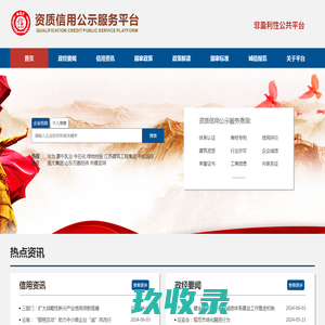 全国资质信用公示服务平台（NQC）-非盈利性公共平台