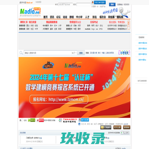 论坛 -  数学建模社区-数学中国