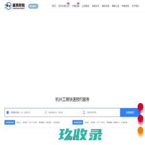 杭州注册公司流程-杭州公司注册费用-代理记账公司_展燕财税
