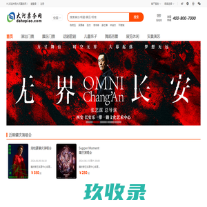 大河票务网肇庆站_肇庆演唱会_肇庆演唱会2023时间表_肇庆
        演出