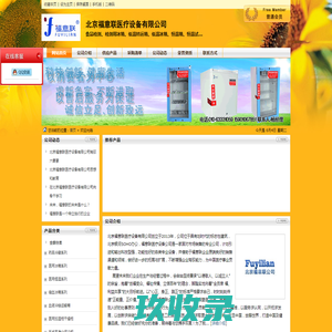 北京福意联医疗设备有限公司