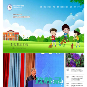 全国青少年劳动技能与智能设计大赛