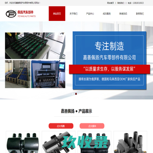 嘉善佩扬汽车零部件有限公司