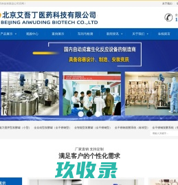 全自动发酵罐|全智能发酵罐-北京艾吾丁医药科技有限公司