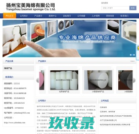 扬州宝美海绵有限公司海绵 异形海绵生产与加工