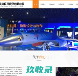 上海模型公司,上海洛亿得模型有限公司,专业上海模型制作公司