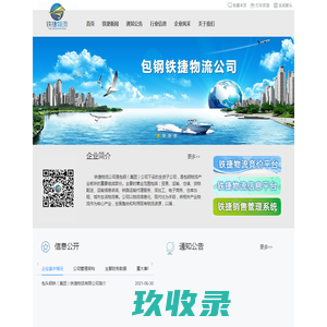 铁捷物流