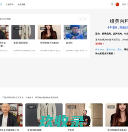 全球百科_全球首个企业百科平台