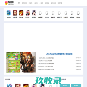 H5游戏大全-热门微信小游戏小程序-优逗网